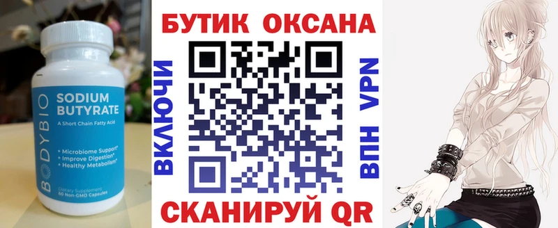 Бутират BDO 33%  Артёмовск 